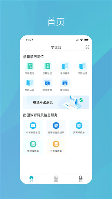 中国高等教育学生信息网学信网