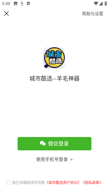 城市酷选