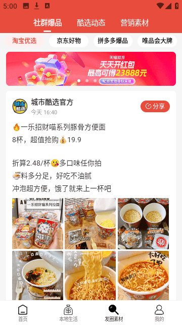 城市酷选