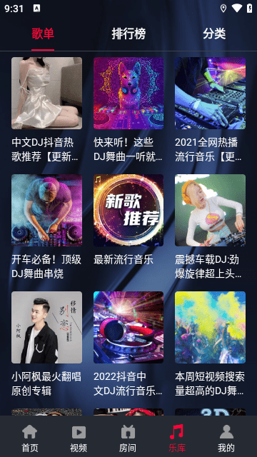 DJ秀APP