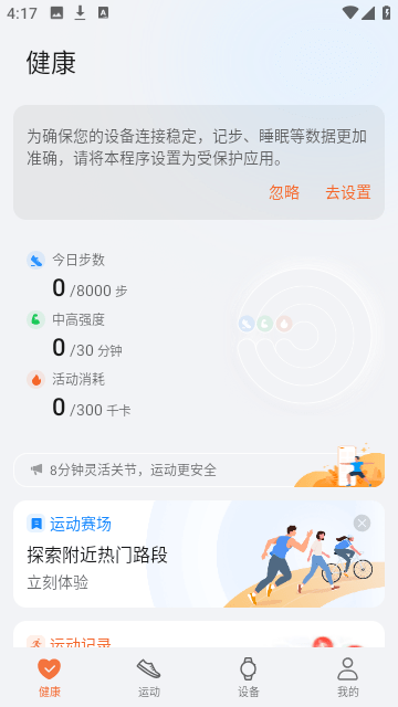荣耀运动健康