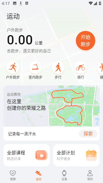 荣耀运动健康