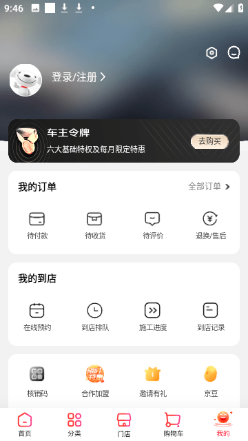 京东养车