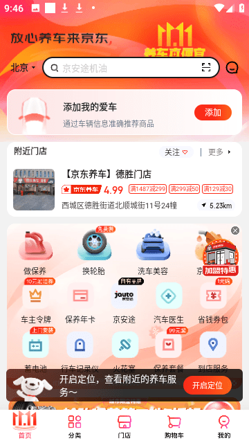 京东养车