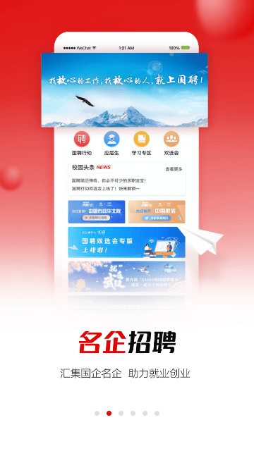 国聘网