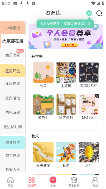 幼师口袋