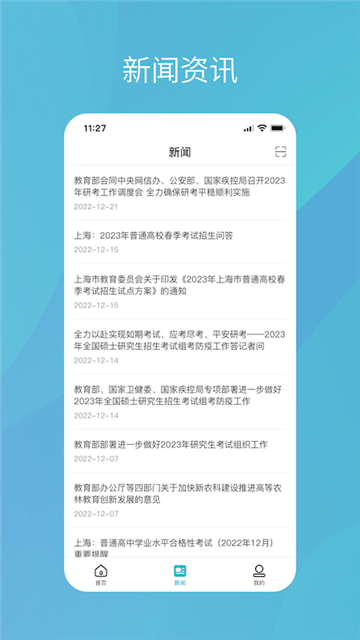 中国高等教育学生信息网学信网iOS版