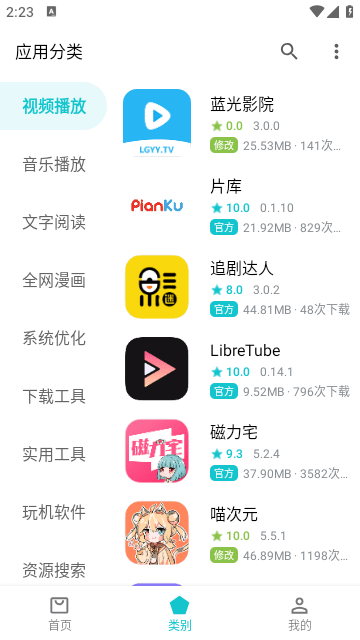 奇妙应用最新版