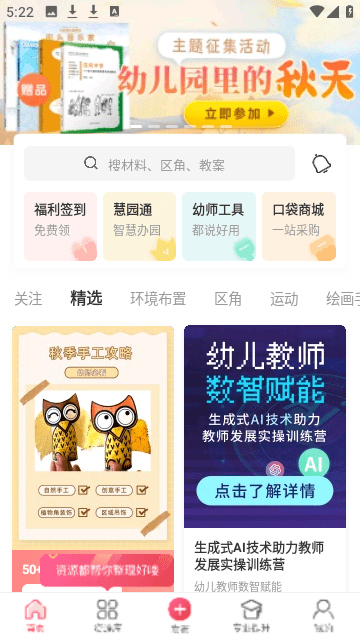 幼师口袋