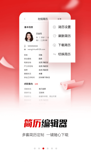 国聘网