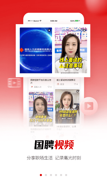 国聘网