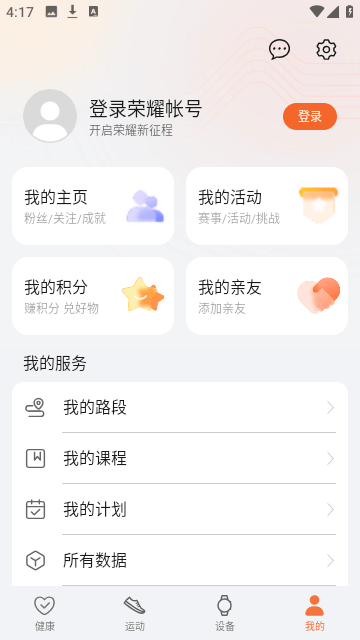 荣耀运动健康