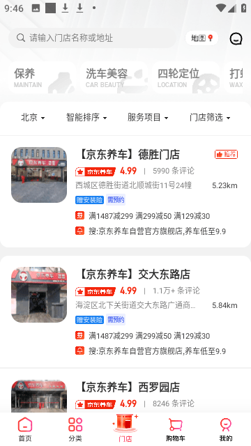 京东养车