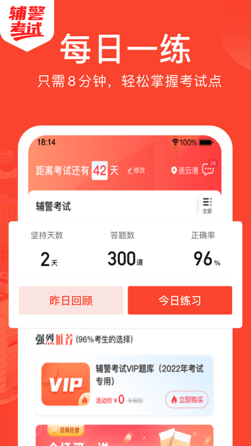 辅警考试