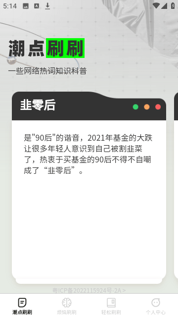 潮点刷刷