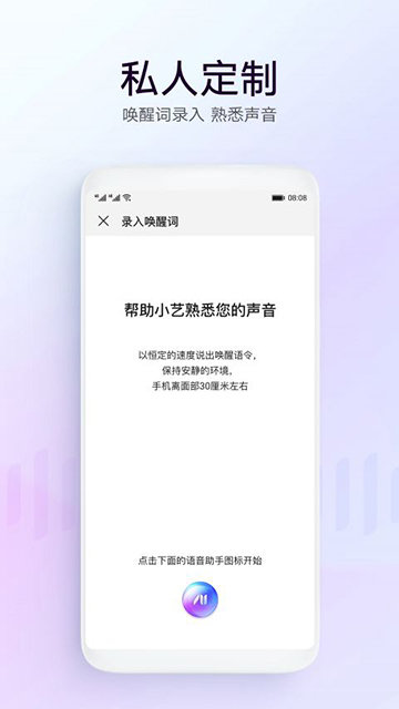 华为智慧语音APP最新版