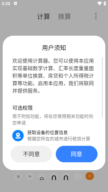 小米计算器旧版