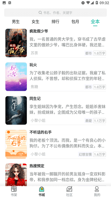 书得小说