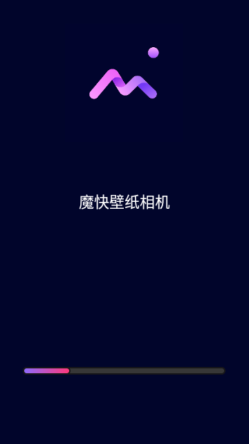 魔快壁纸相机
