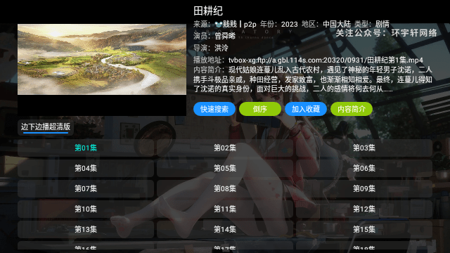 环宇轩影视内置版