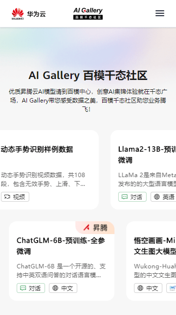 华为盘古大模型APP