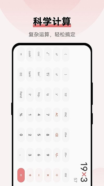 vivo计算器APP官方版