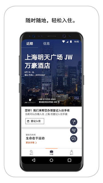 万豪旅享家