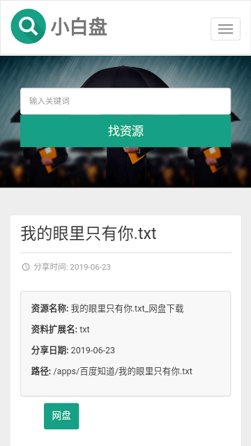 小白盘搜索引擎APP安卓版