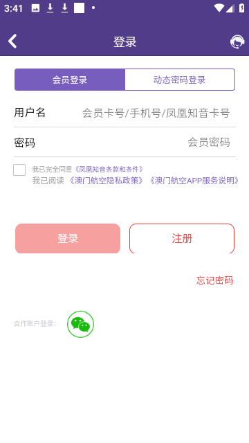 澳门航空