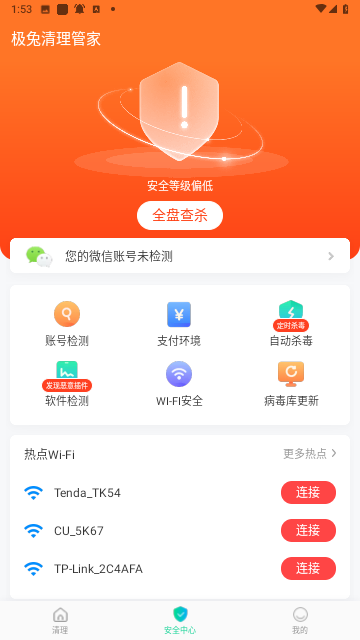 极兔清理管家超强版