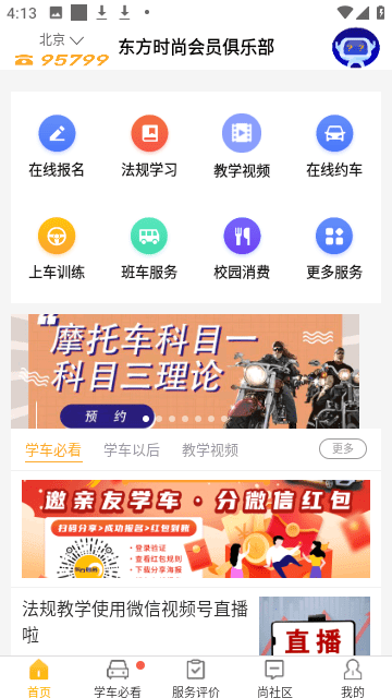 东方时尚