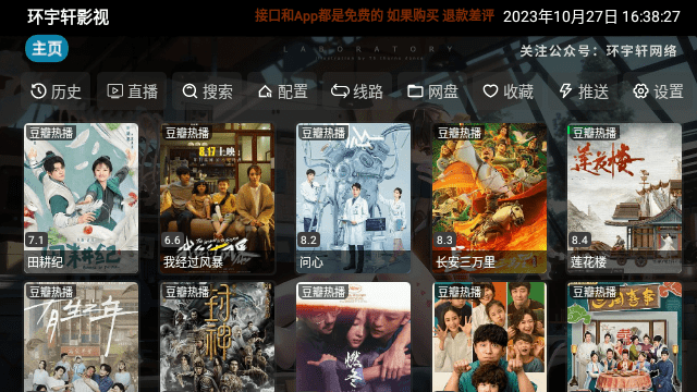 环宇轩影视内置版