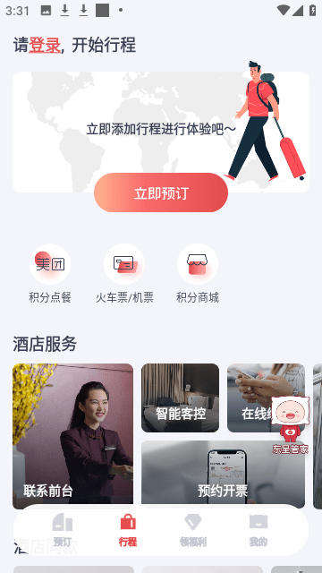 东呈会
