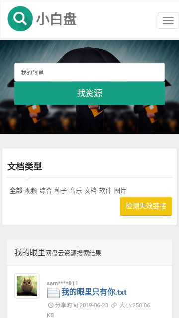 小白盘APP官方版