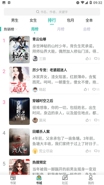 书得小说