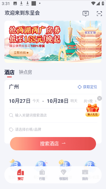东呈会