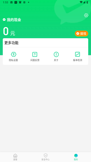 极兔清理管家超强版