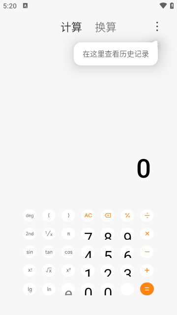 小米计算器APP官方版