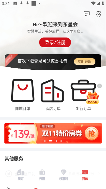东呈会