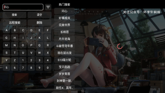 环宇轩V3内置版