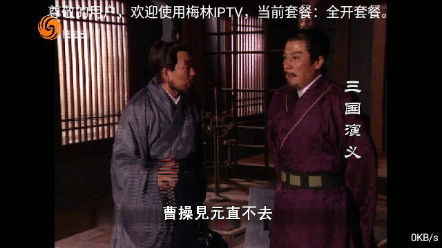 梅林IPTV永不到期版