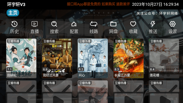 环宇轩V3
