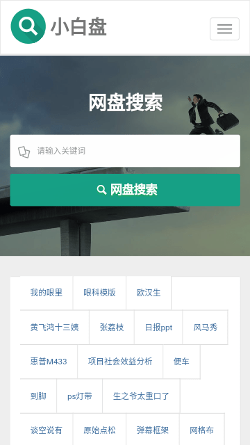 小白盘APP官方版