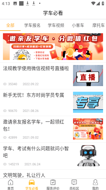 东方时尚