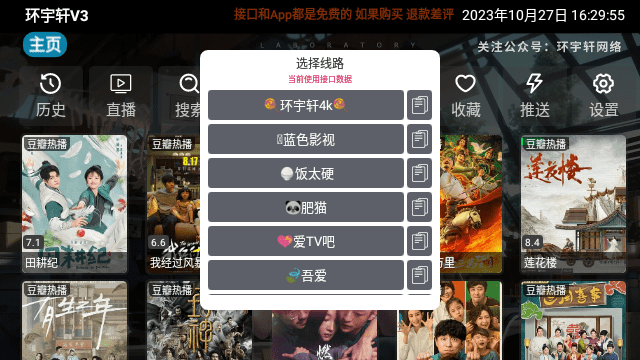 环宇轩V3内置版