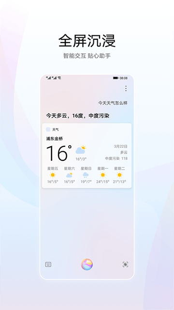 智慧语音APP最新版