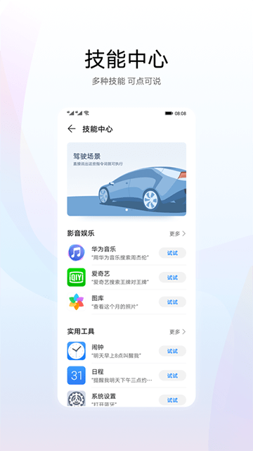 华为智慧语音APP最新版
