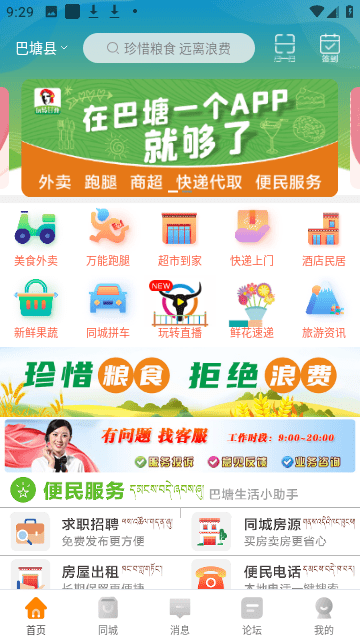 玩转甘孜
