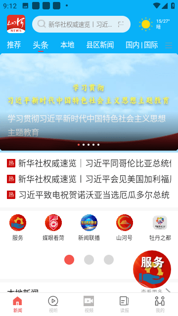 山河新闻
