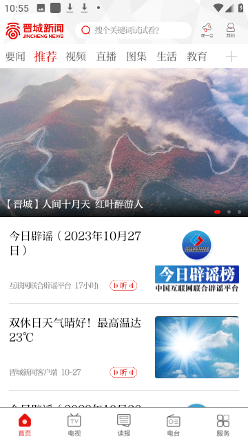 晋城新闻